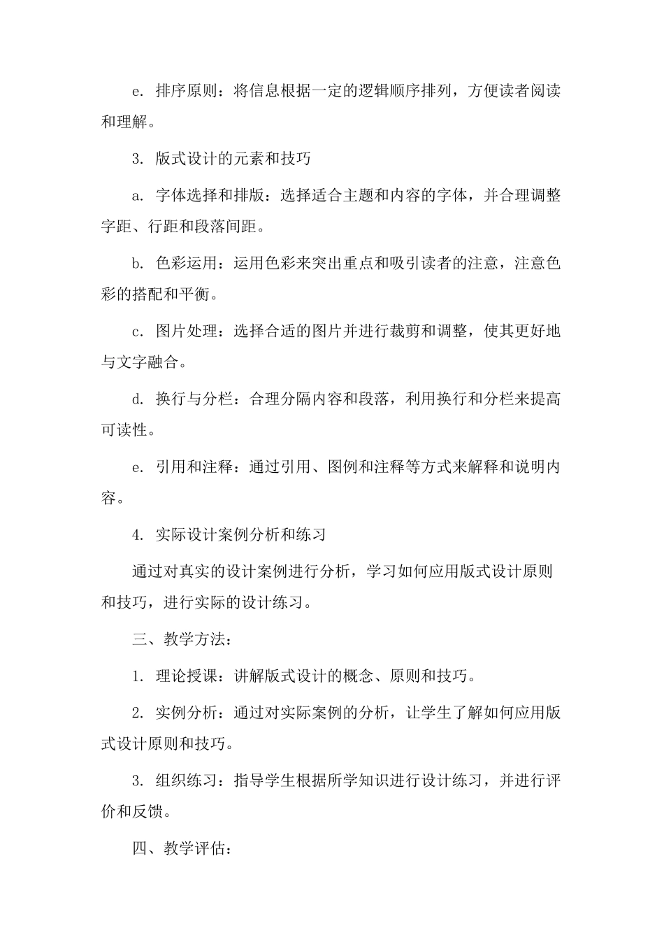 版式设计教学教案_第2页