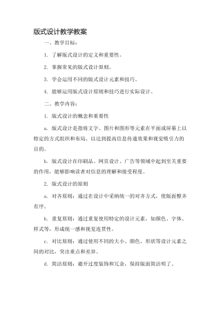 版式设计教学教案