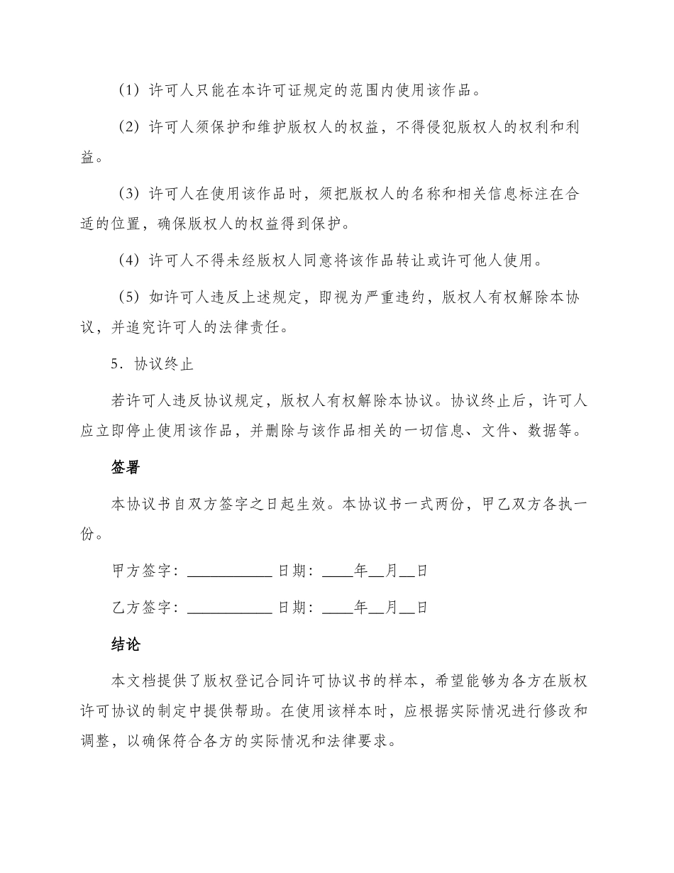 版权登记合同许可协议书_第2页