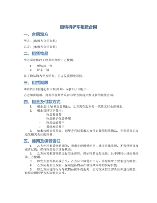 版钩机铲车租赁合同