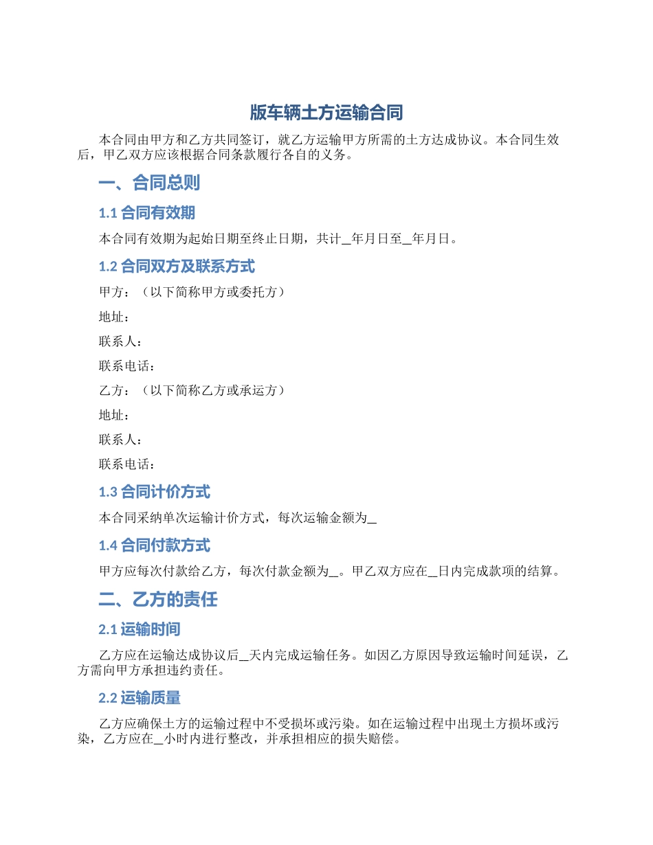 版车辆土方运输合同_第1页