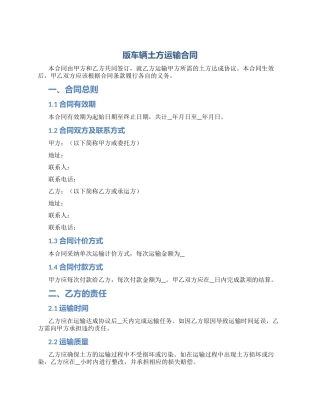 版车辆土方运输合同