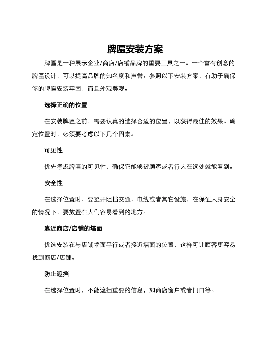 牌匾安装方案_第1页