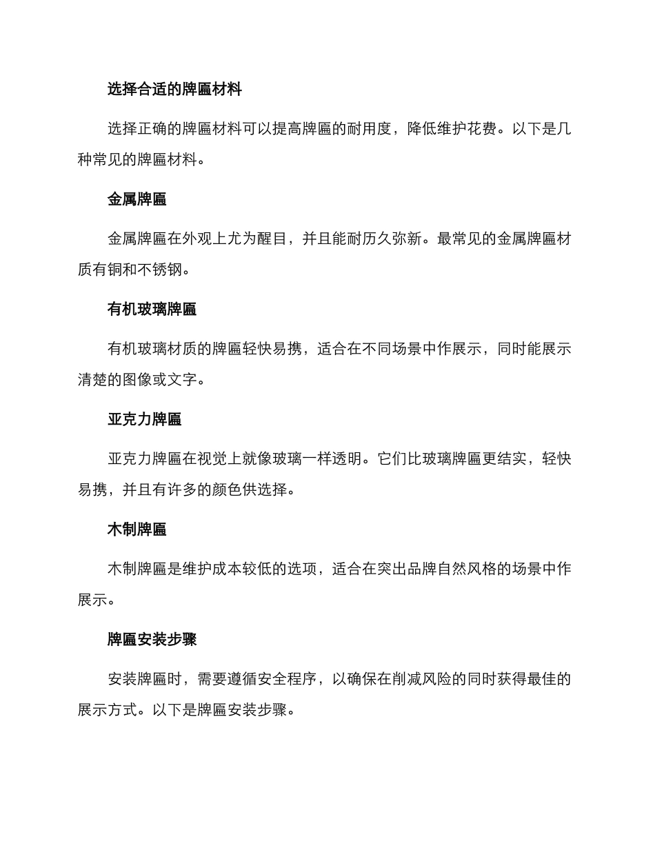 牌匾安装方案_第2页