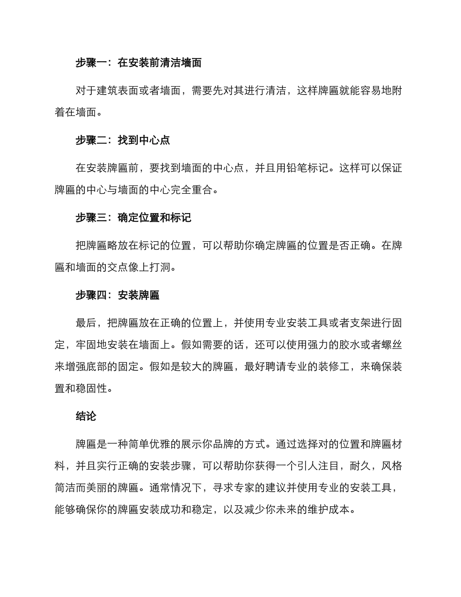 牌匾安装方案_第3页