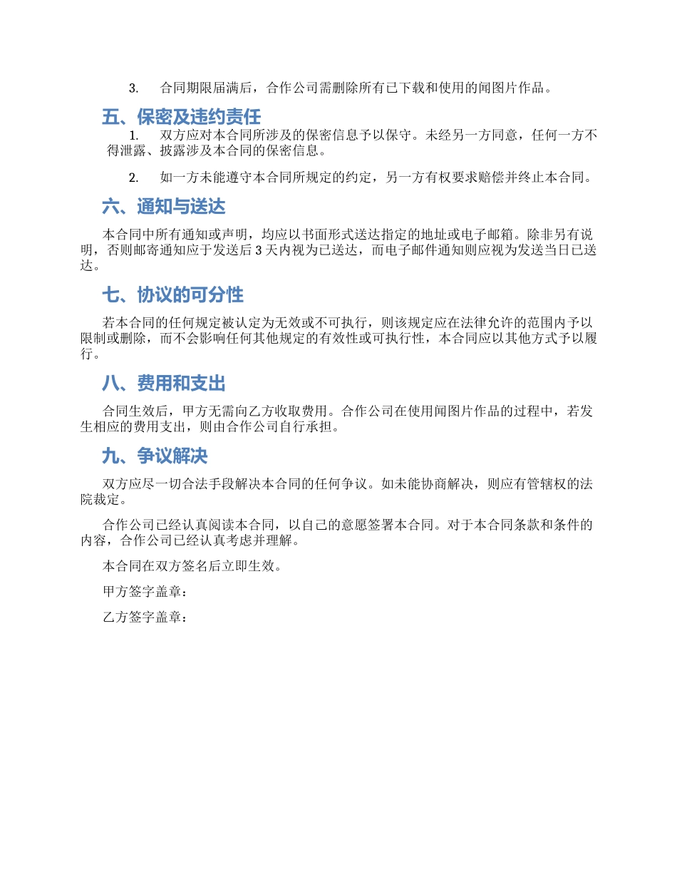 版权许可合同闻图片使用合作协议书_第2页