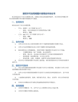 版权许可合同闻图片使用合作协议书