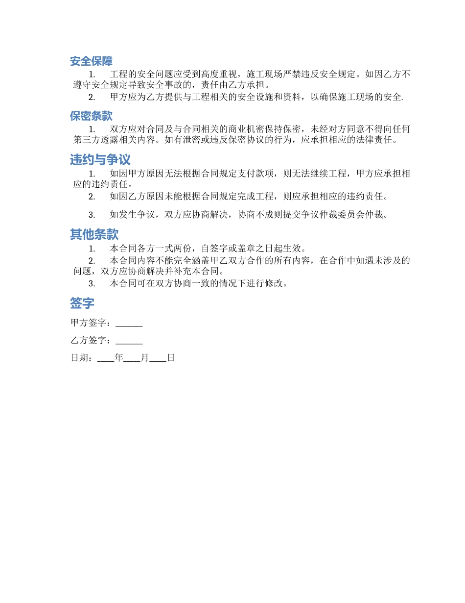 版自建房屋承包合同_第2页