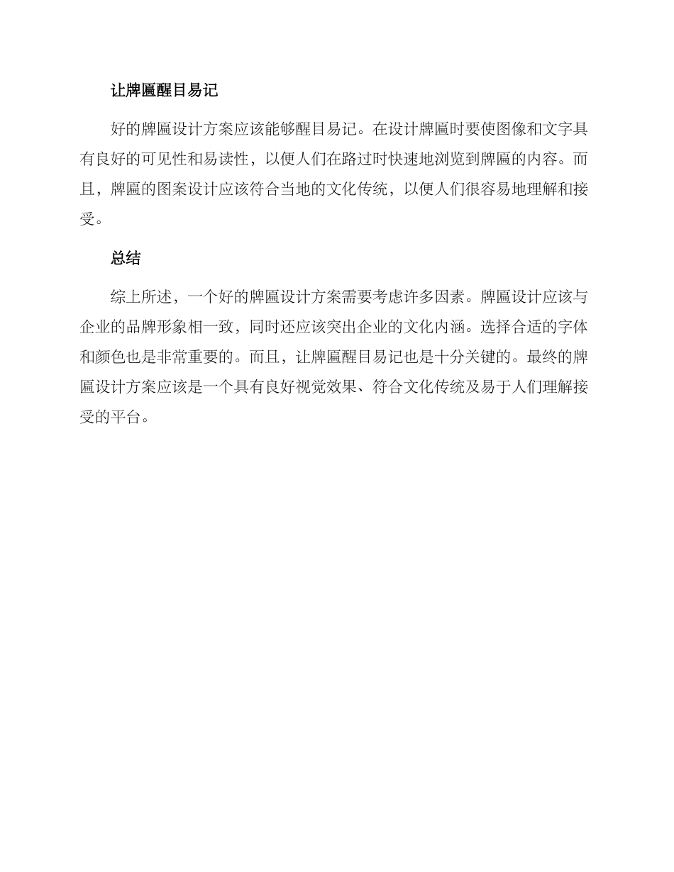 牌匾设计方案_第2页