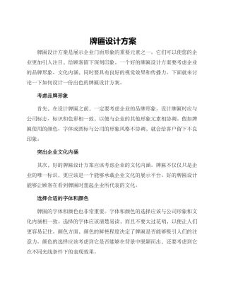 牌匾设计方案