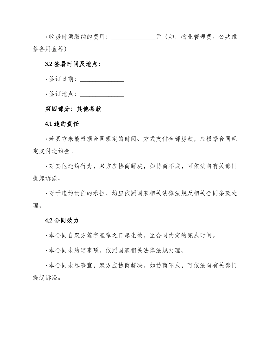 版苏州商品房买卖合同月日实行_第3页