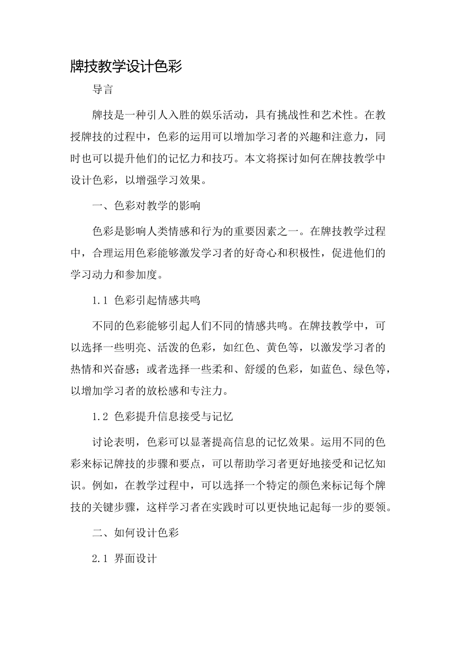 牌技教学设计色彩_第1页