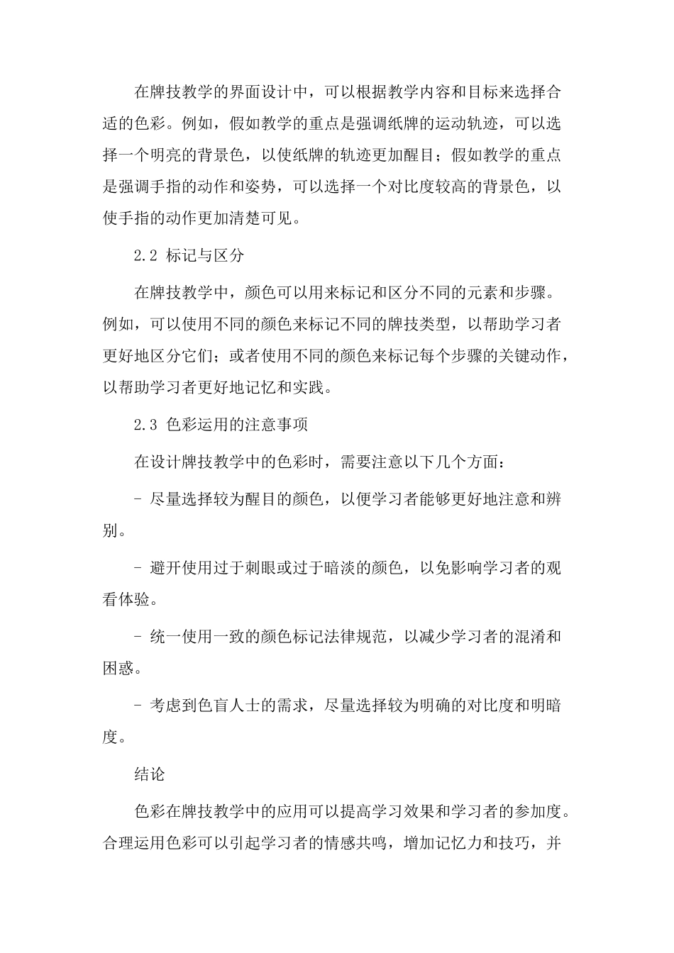 牌技教学设计色彩_第2页