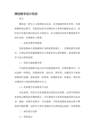 牌技教学设计色彩