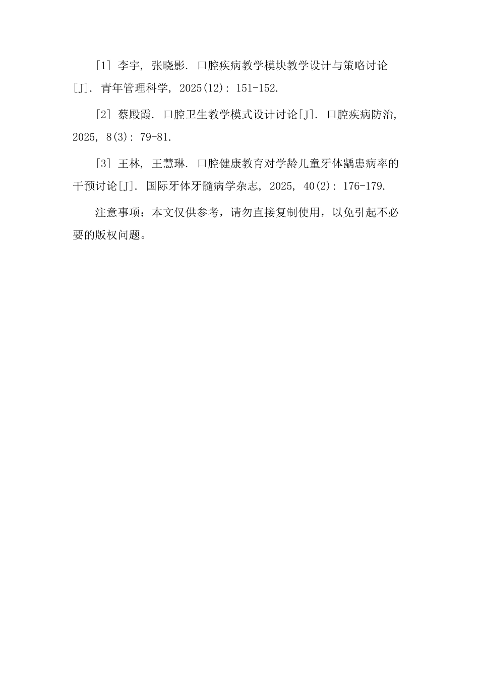 牙齿教学设计论文_第3页