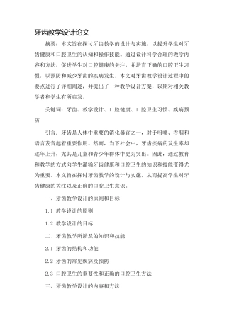 牙齿教学设计论文