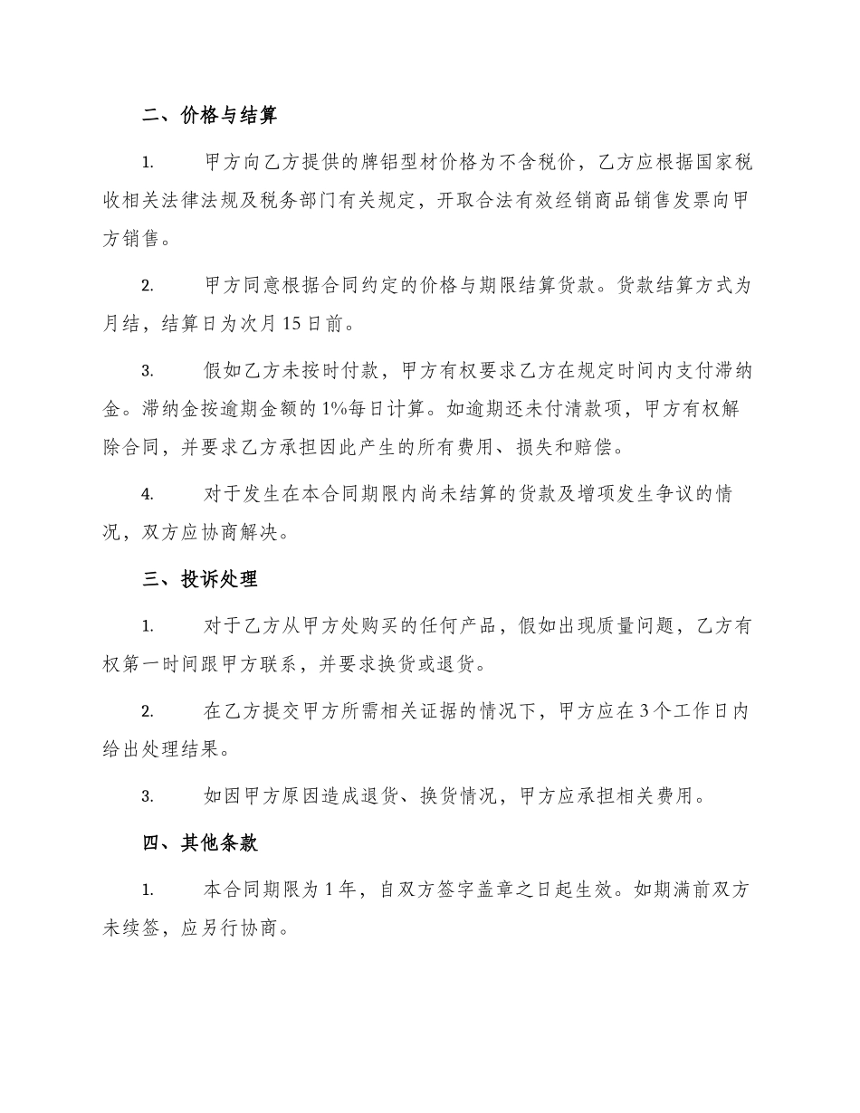 牌铝型材经销合同书_第2页