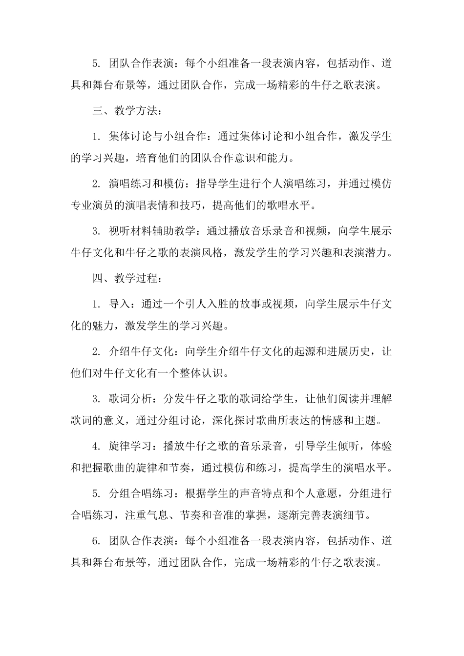 牛仔之歌教学设计_第2页