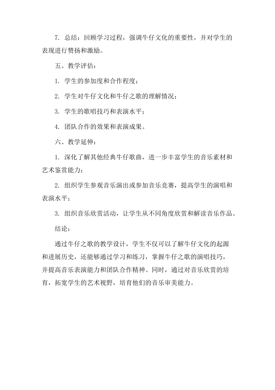 牛仔之歌教学设计_第3页