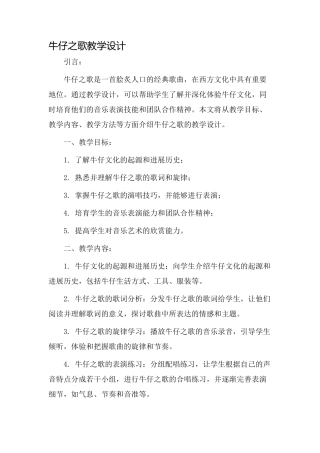 牛仔之歌教学设计