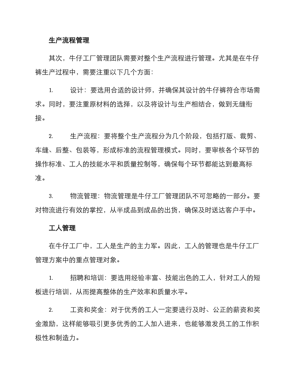 牛仔工厂管理方案_第2页