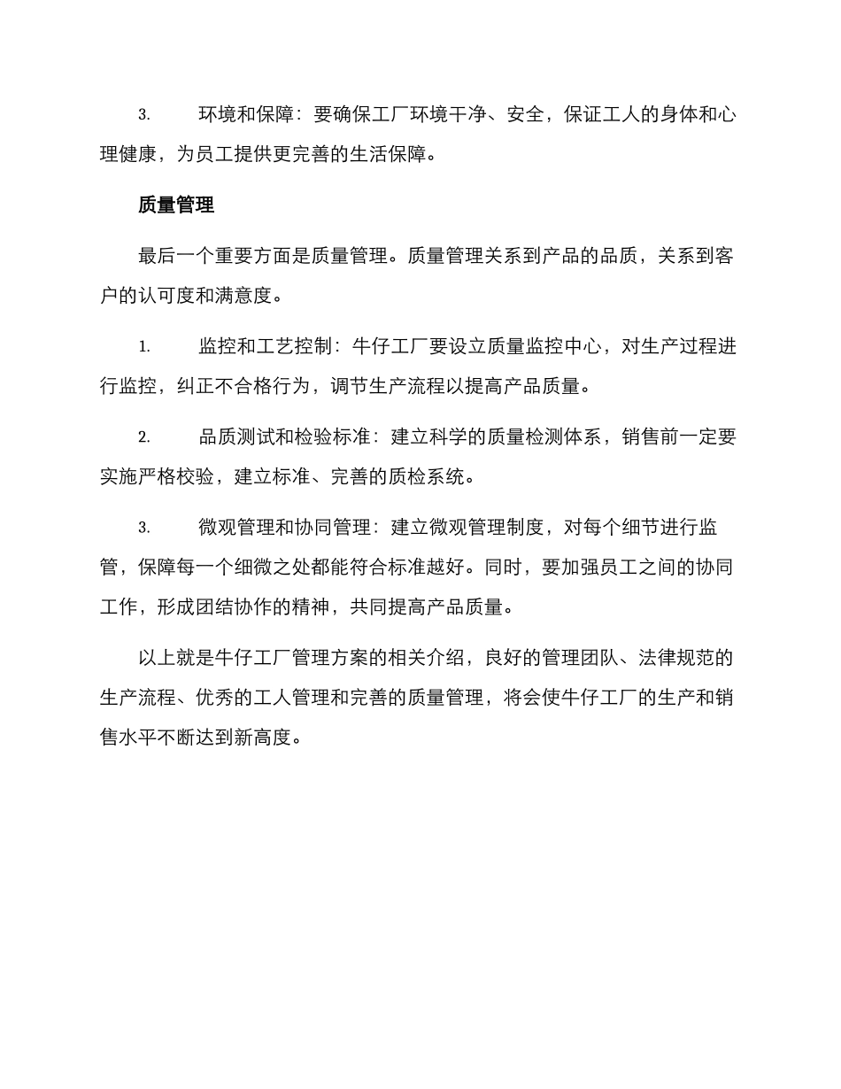 牛仔工厂管理方案_第3页
