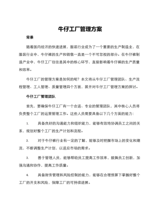 牛仔工厂管理方案