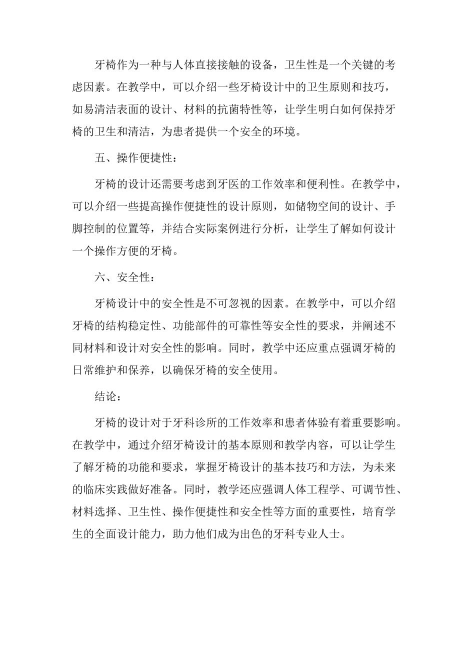 牙椅设计教学_第2页