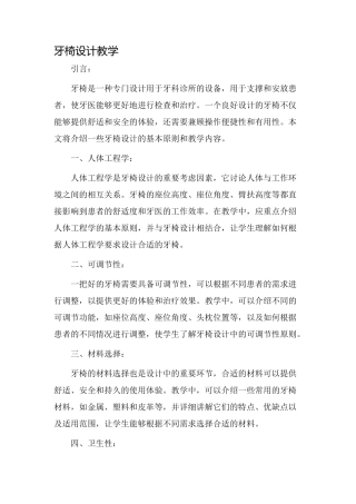 牙椅设计教学