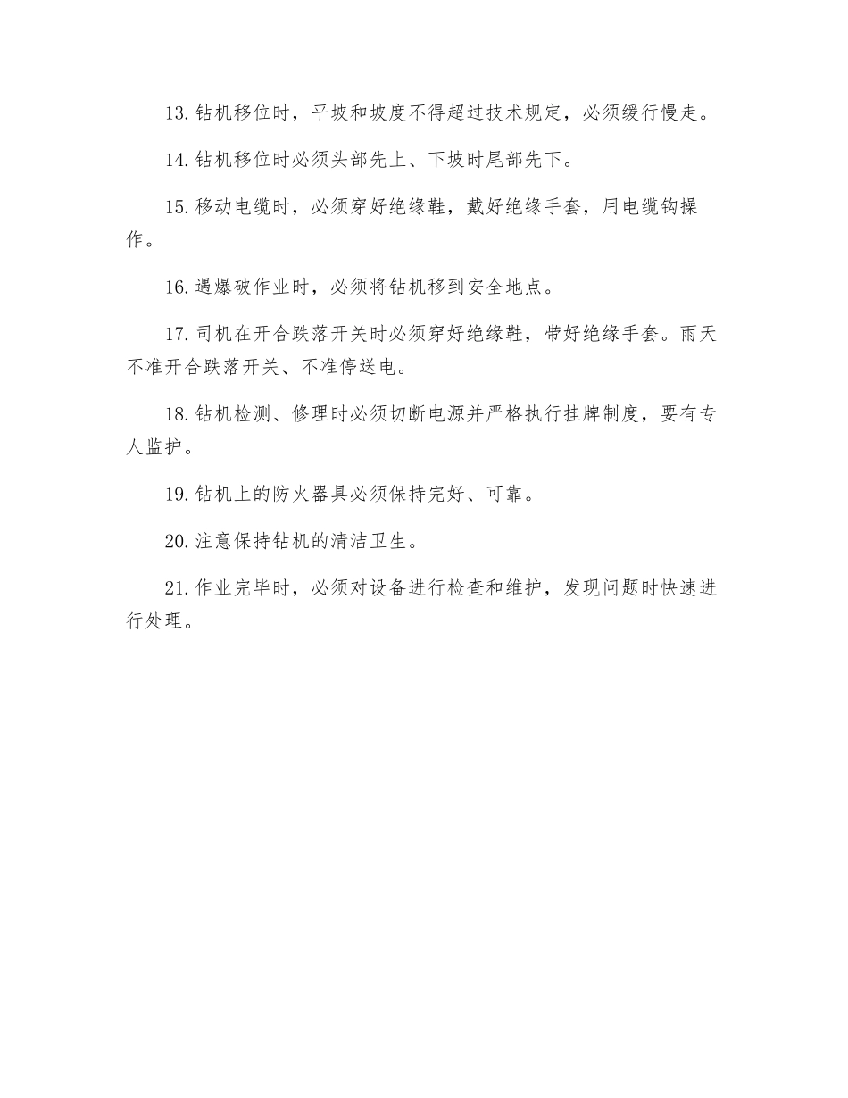 牙轮钻司机安全操作规程_第2页