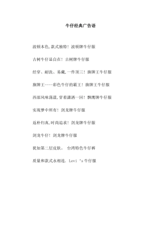 牛仔经典广告语