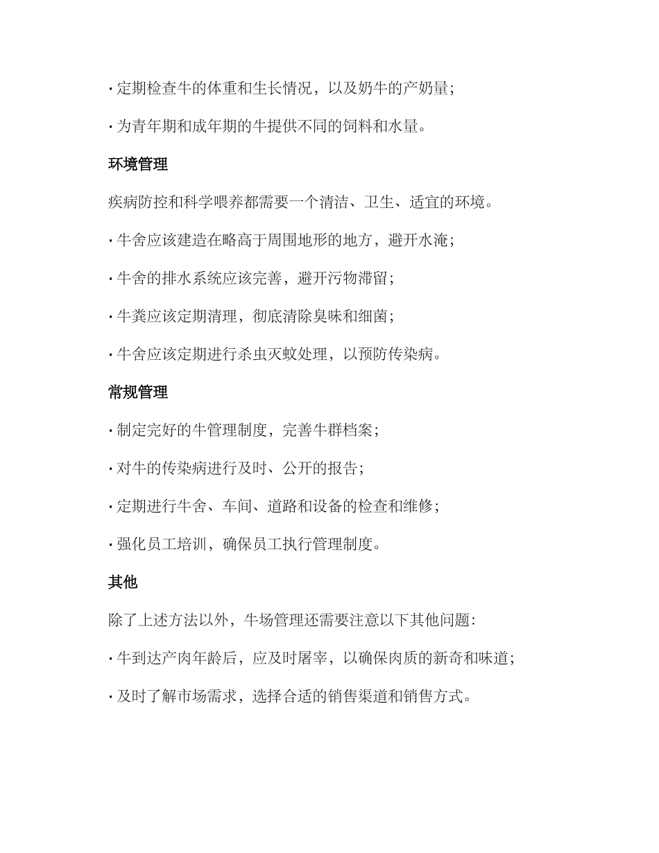牛场管理方案_第2页