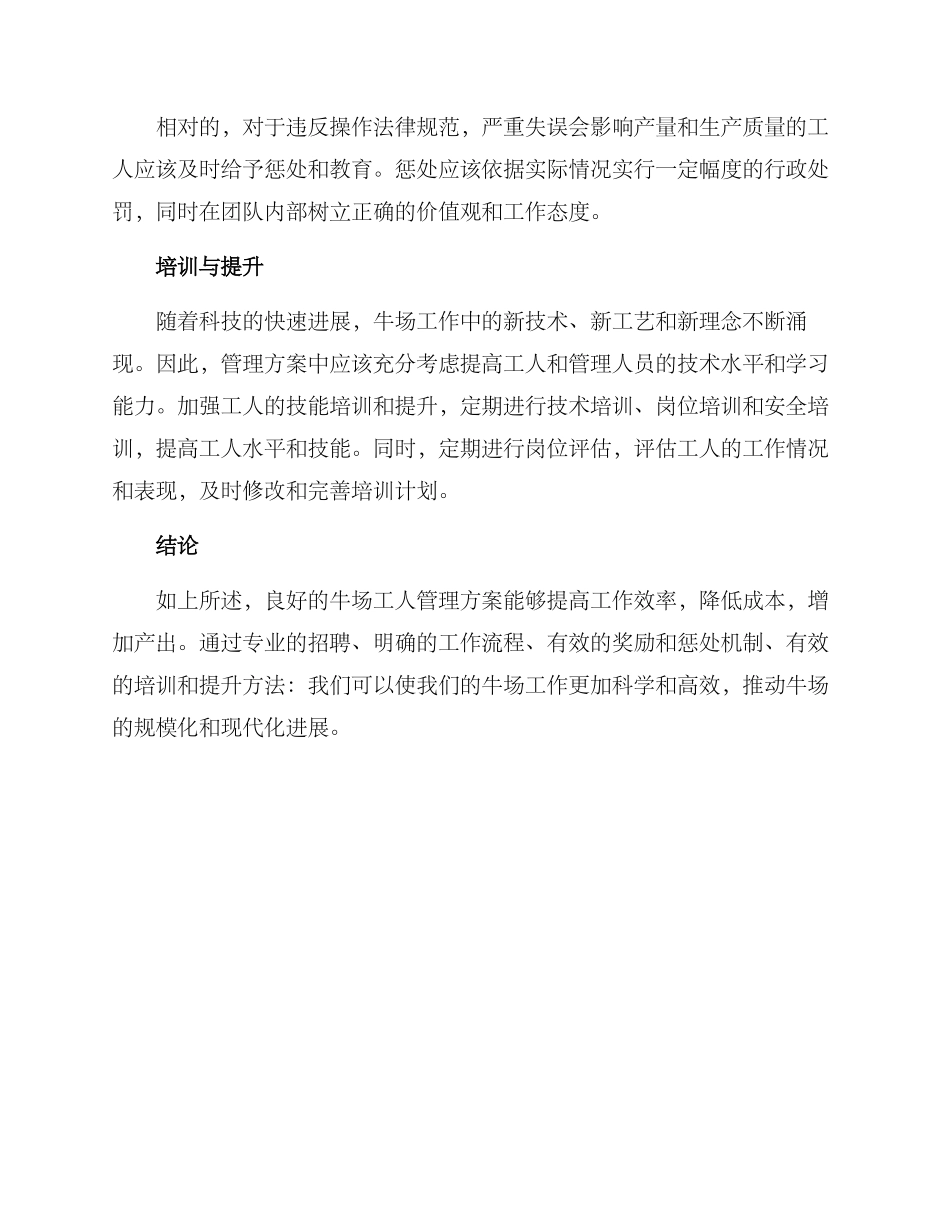 牛场工人管理方案_第2页
