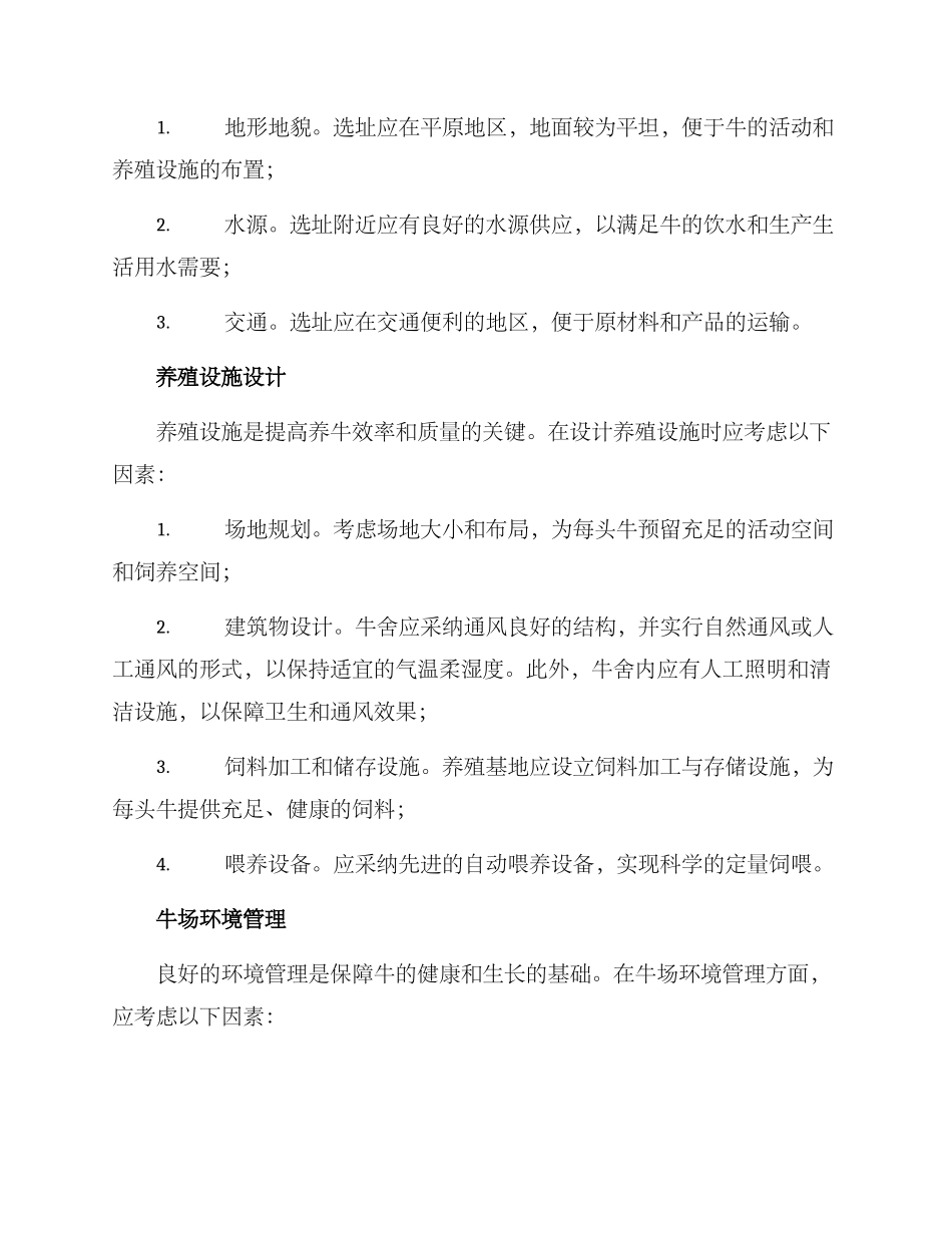 牛养殖基地工程方案_第2页