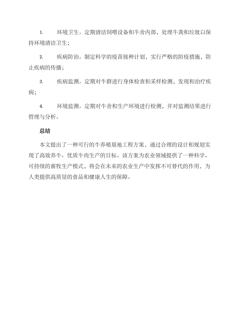 牛养殖基地工程方案_第3页