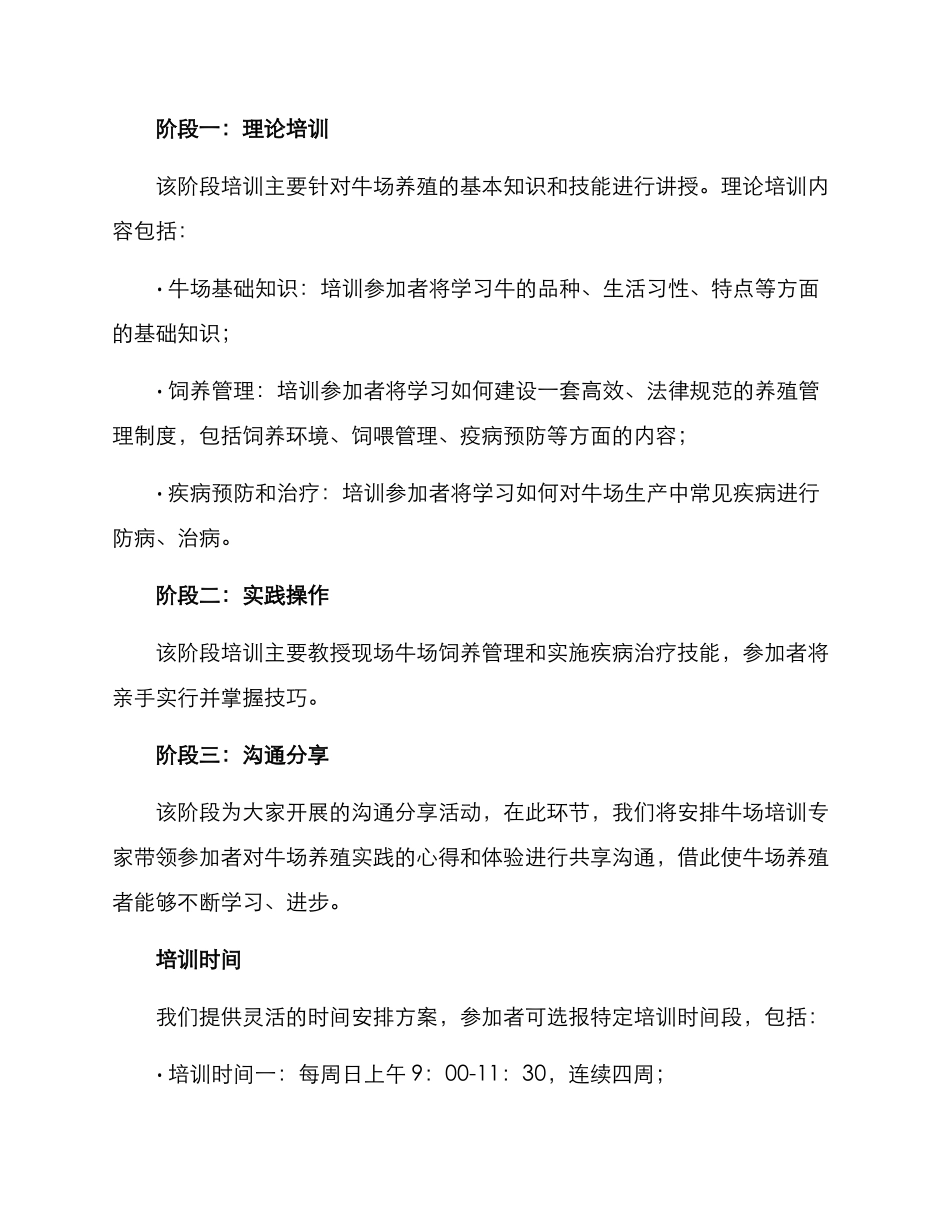 牛场养殖培训方案_第2页