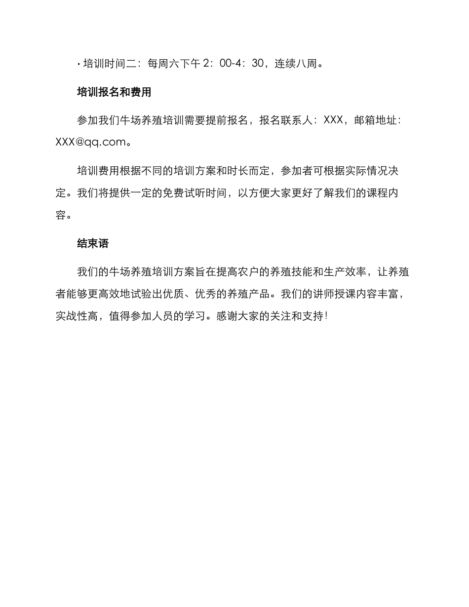 牛场养殖培训方案_第3页