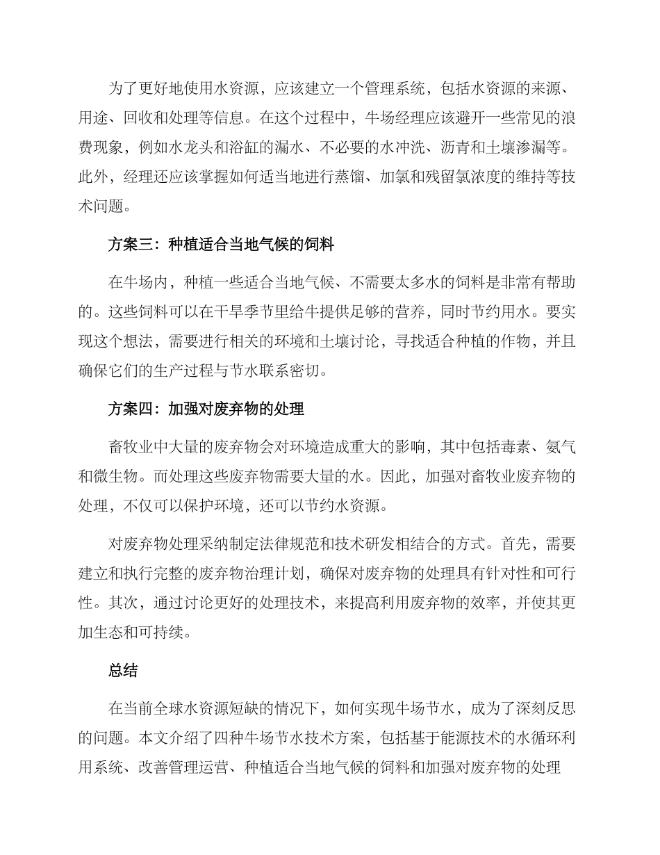 牛场节水技术方案_第2页