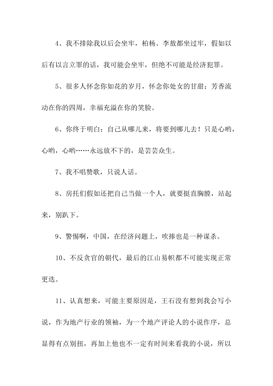 牛刀经典语录_第2页