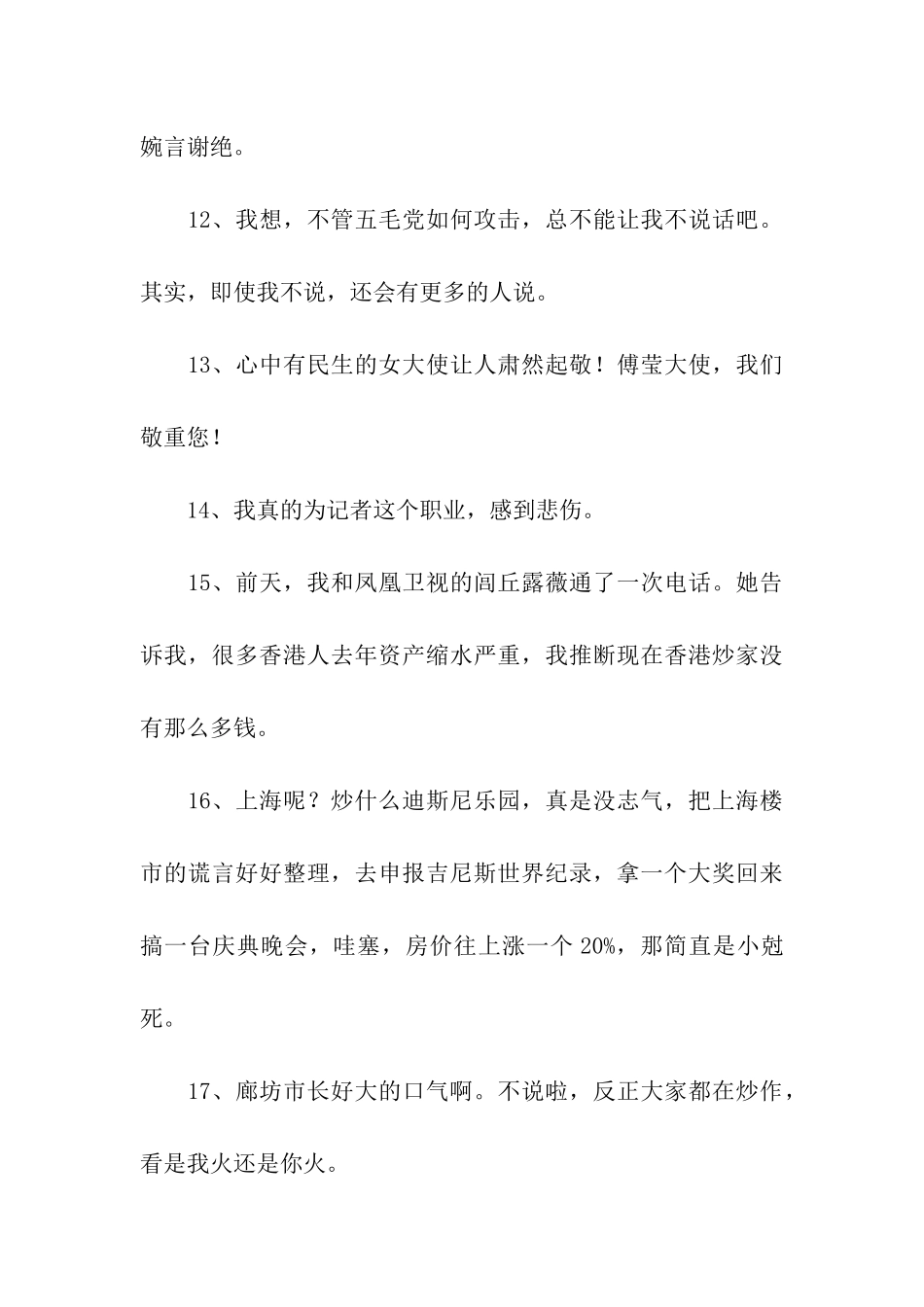 牛刀经典语录_第3页