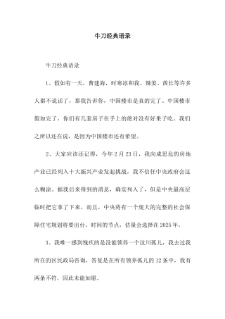 牛刀经典语录