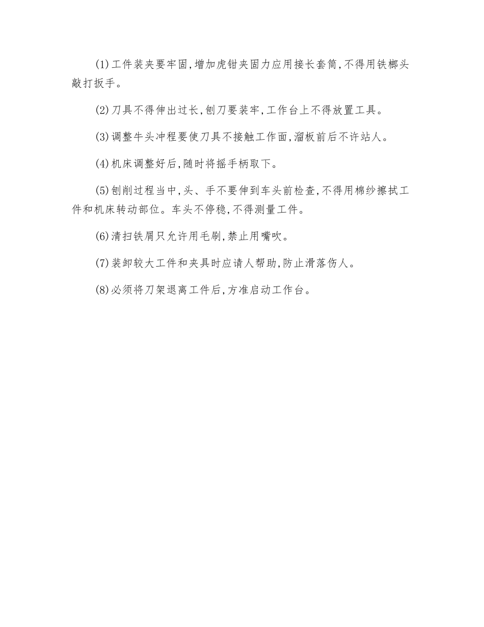 牛头床安全检查_第2页