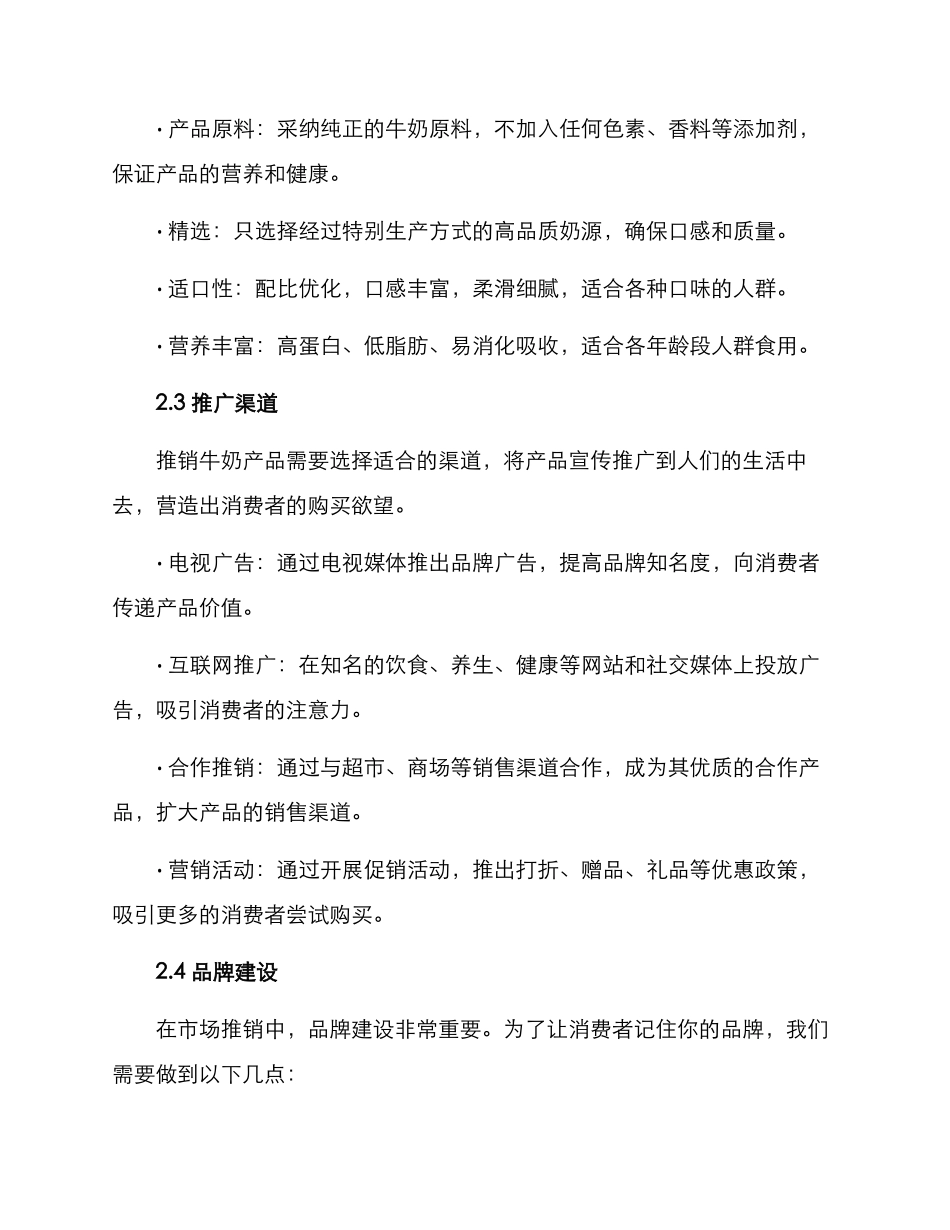 牛奶产品推销方案_第2页