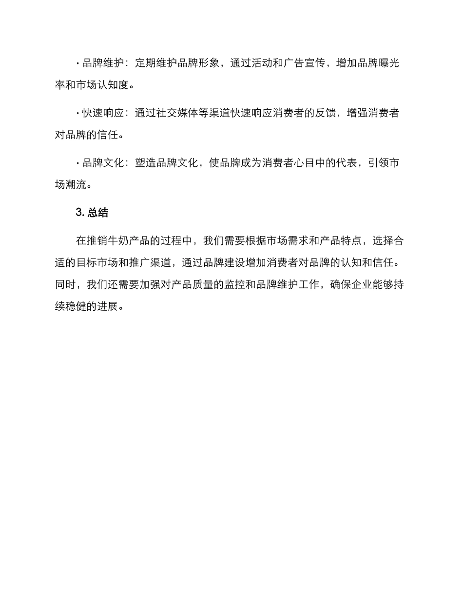 牛奶产品推销方案_第3页