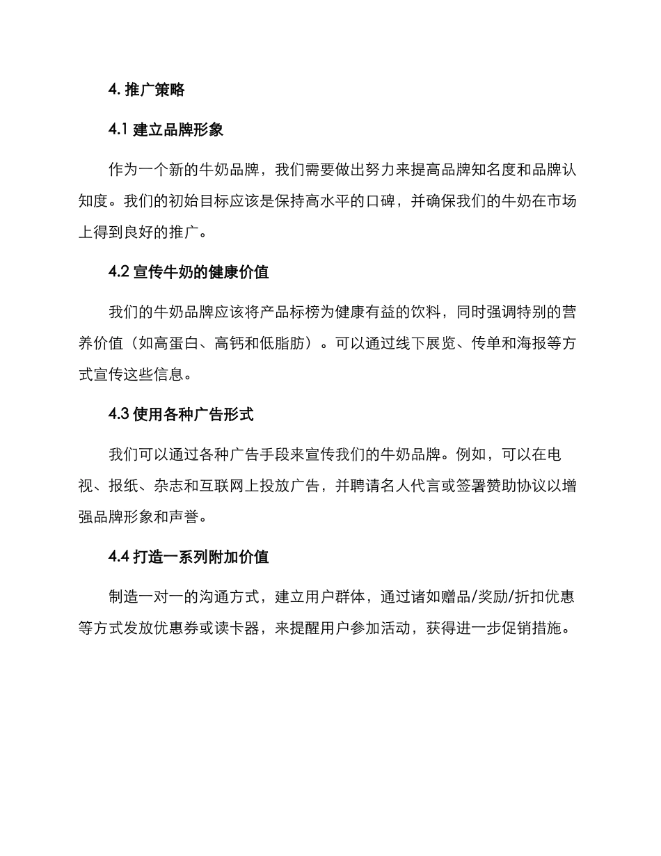 牛奶促销工作方案_第2页