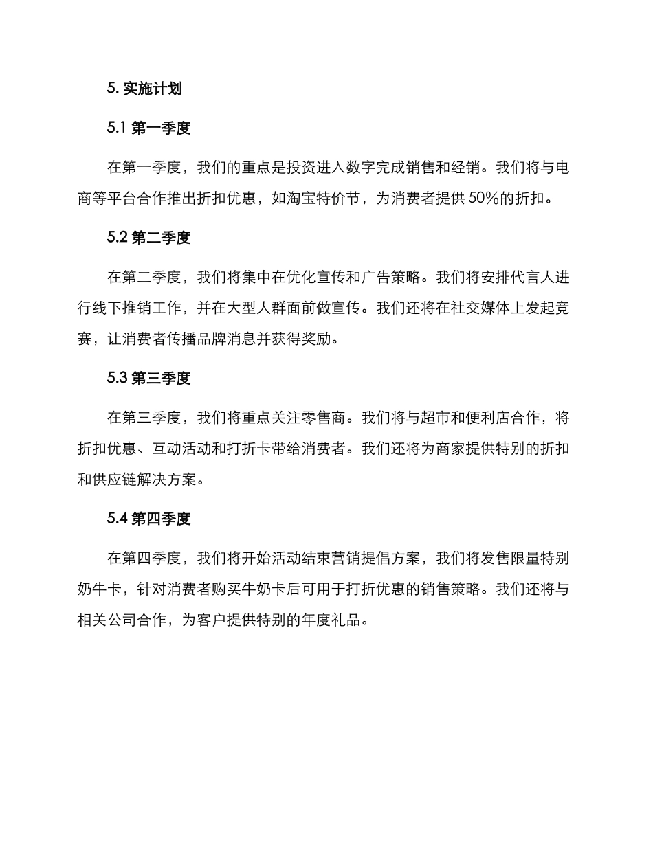 牛奶促销工作方案_第3页