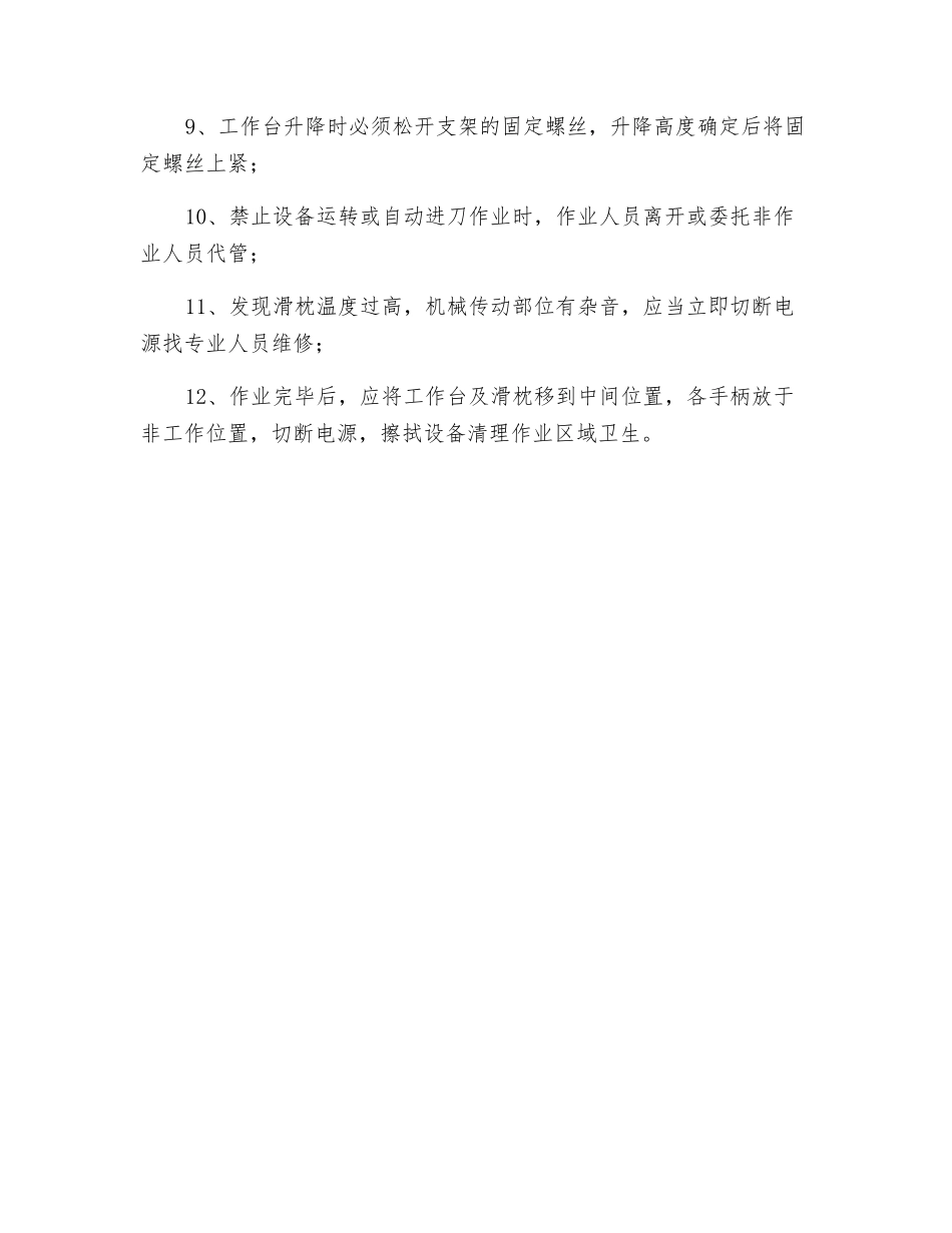 牛头刨床作业安全规程_第2页