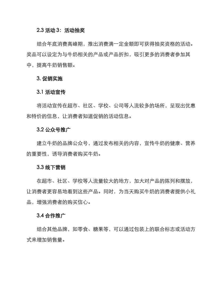 牛奶促销策划方案_第2页