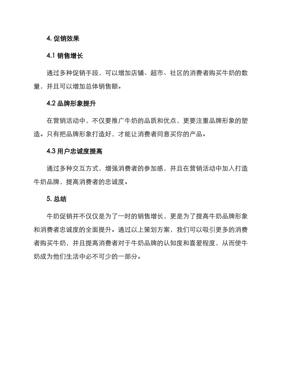 牛奶促销策划方案_第3页