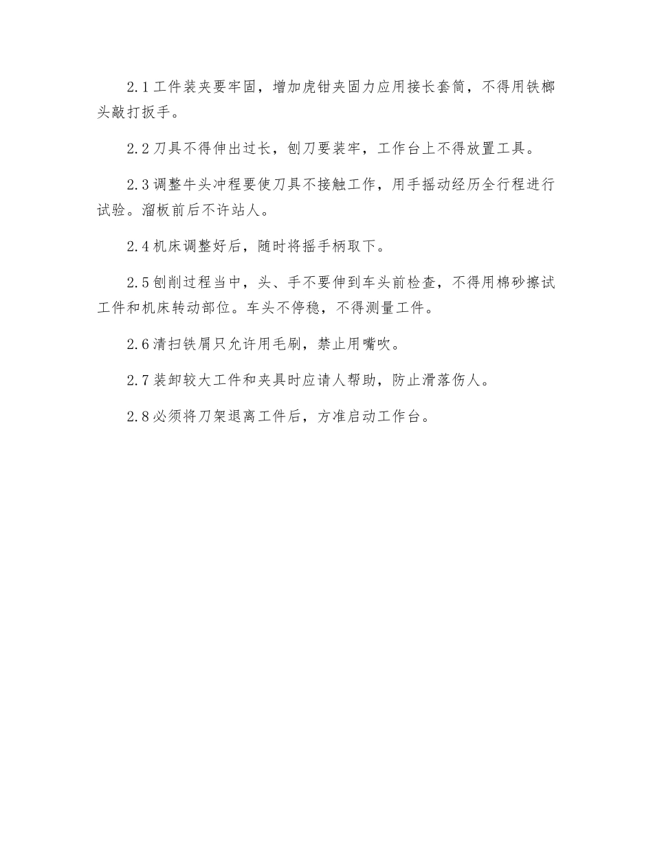 牛头刨床安全检查表_第2页